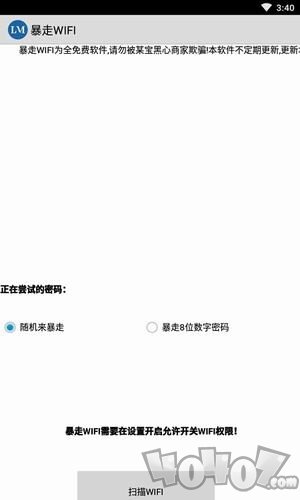 暴走WIFI