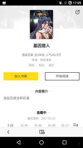 嗅嗅漫画2021截图