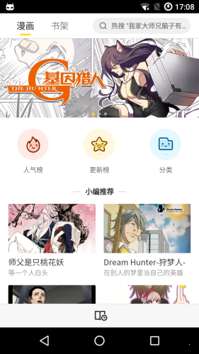 嗅嗅漫画2021截图