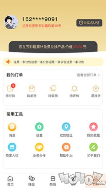 五彩趣