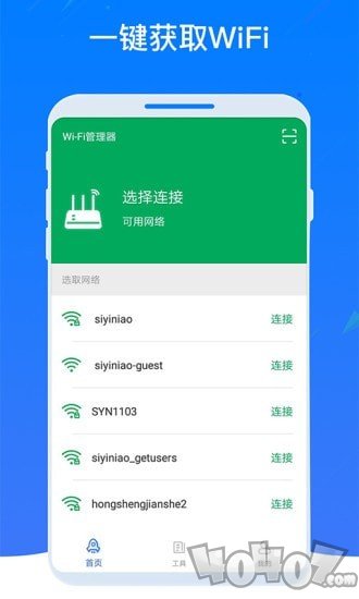 WiFi密码器