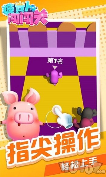 糖豆人闯闯关