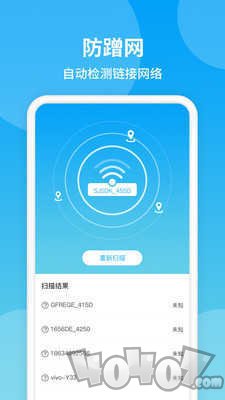 防蹭网WiFi管家