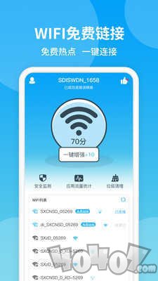 防蹭网WiFi管家