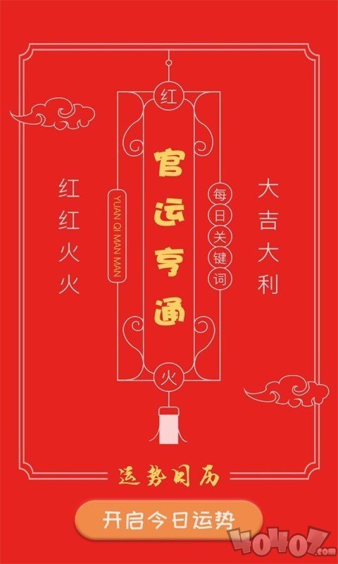运势日历