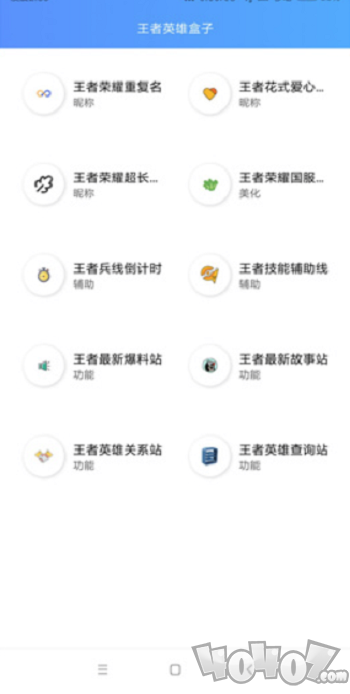 王者英雄盒子