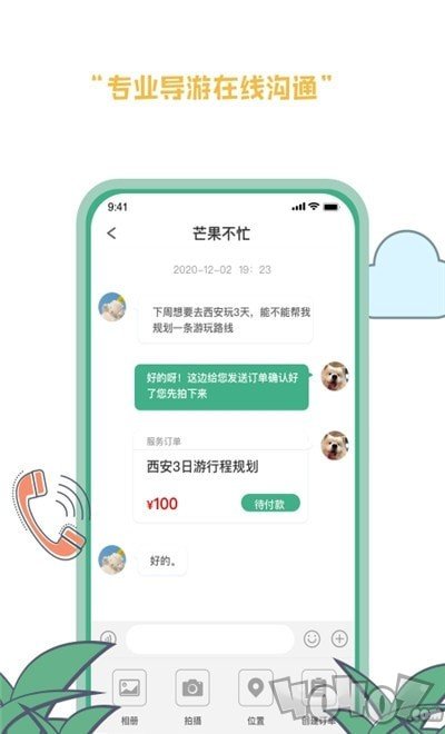 羡鹿旅途