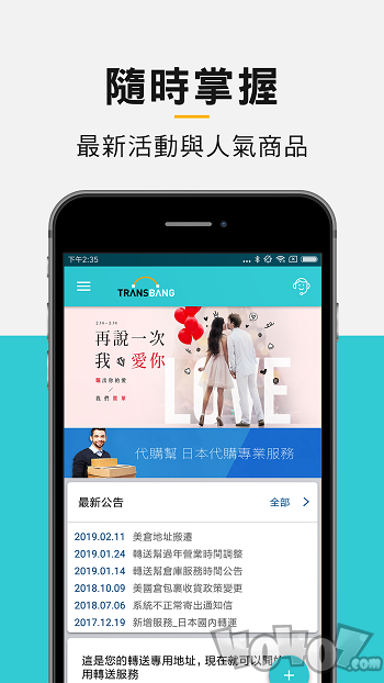 转送帮