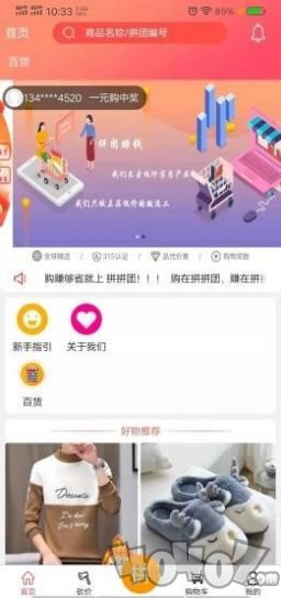 拼拼团