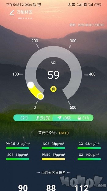 山西空气质量