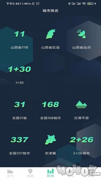山西空气质量