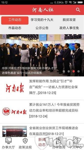 河南人社