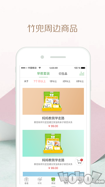 竹兜育儿