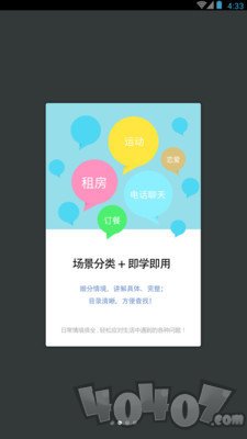 日常英语拿起就会