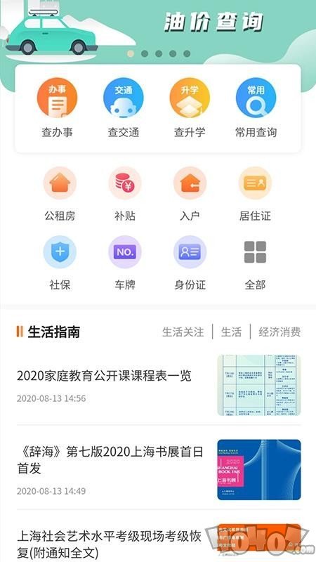 石家庄本地宝