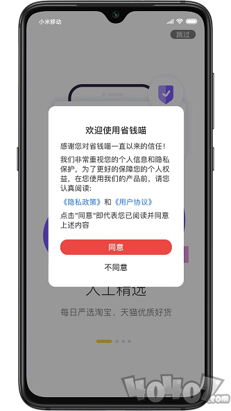 天天省钱喵