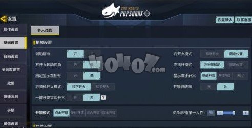 使命召唤手游怎么设置 COD手游设置攻略