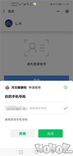河北健康码最新版