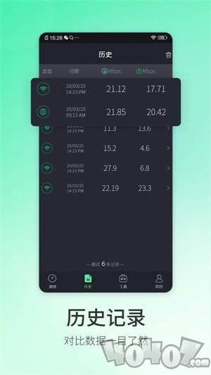 网速测试大师