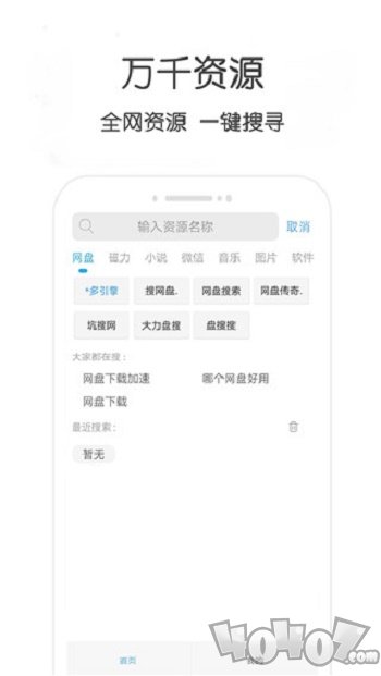 万种资源搜索