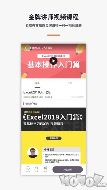易培Excel教程