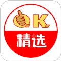 OK精选