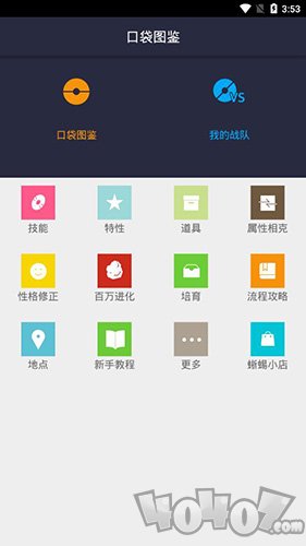 口袋图鉴