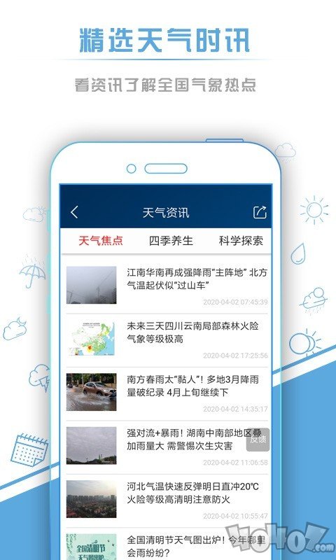 本地实时天气预报