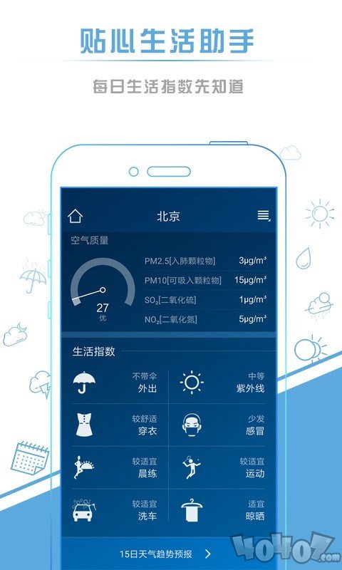 本地实时天气预报