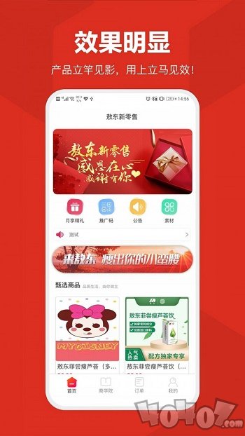 敖东新零售