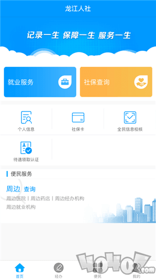 龙江人社最新版