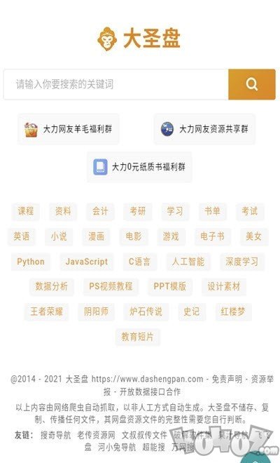 超能搜