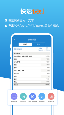 扫描识图全能王最新版截图