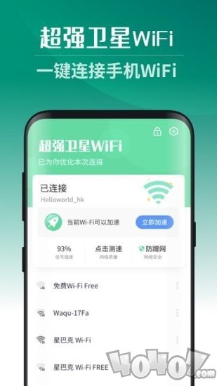 超強衛(wèi)星WiFi