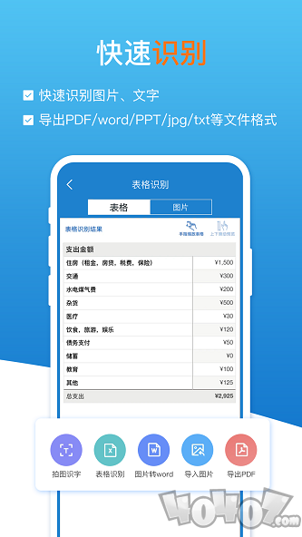 扫描识图全能王