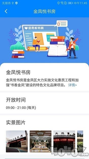金凤e家