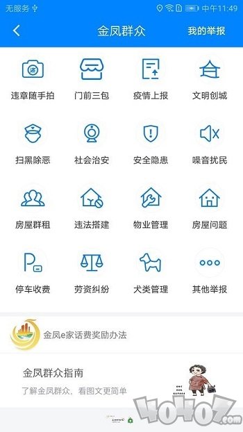 金凤e家