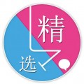 精选联盟