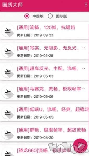 画质大师120帧最新版