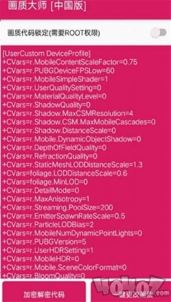 画质大师120帧最新版