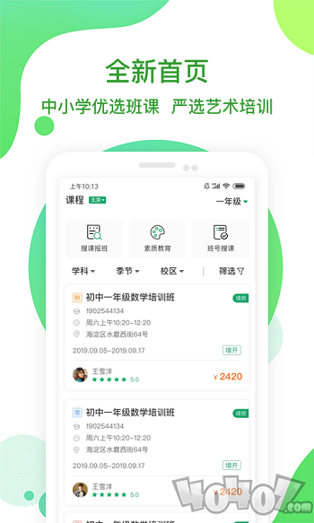 i巨人教育