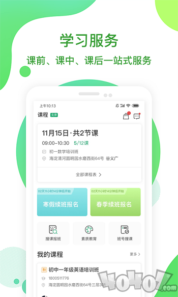 i巨人教育