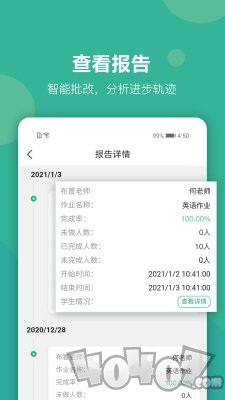 进名校教师端