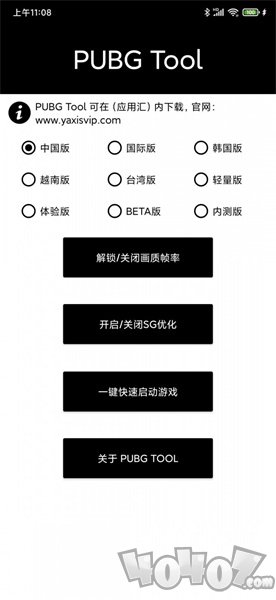 pubgtool最新版改分辨率