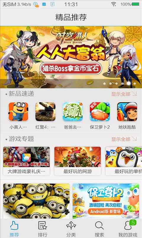 游戏中心截图