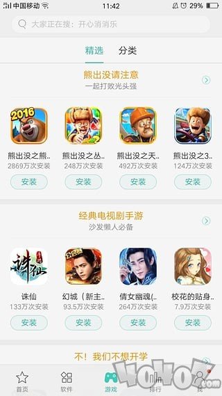 oppo软件商店