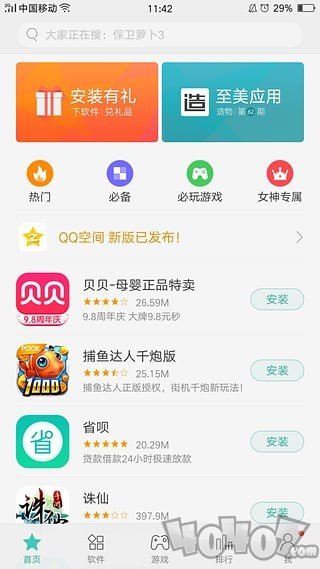 oppo软件商店
