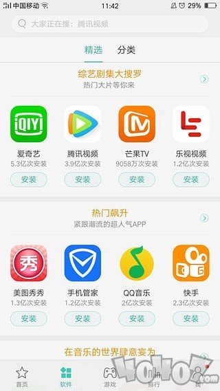 oppo软件商店