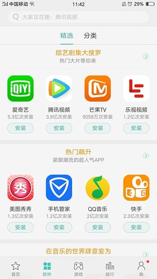oppo软件商店截图