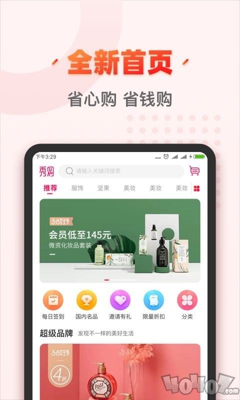 秀购